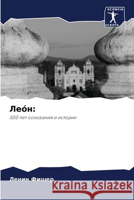 Ле?н  Фишер 9786207672806 Sciencia Scripts
