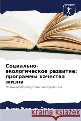 Социально-экологическо&# дос Са
 9786207676439 Sciencia Scripts