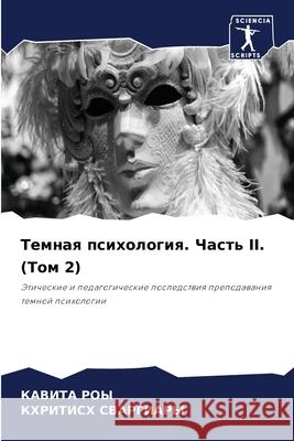Темная психология. Часть Ка Роы СВАРГh 9786207678099 Sciencia Scripts