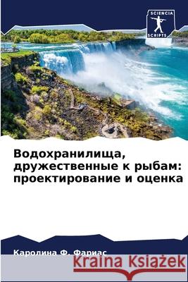 Водохранилища, дружеств& Ф. Фариа&# 9786207685516 Sciencia Scripts