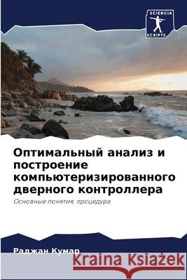 Оптимальный анализ и пос  Кумар 9786207692071 Sciencia Scripts