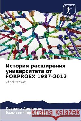 История расширения унив& Леониk Фернаl 9786207695614 Sciencia Scripts