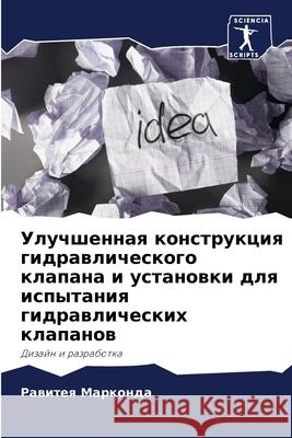 Улучшенная конструкция & Маркоl 9786207695935 Sciencia Scripts