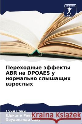 Переходные эффекты ABR на DPOAES  С Сони  Рават Х Саху 9786207696703 Sciencia Scripts