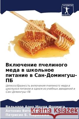 Включение пчелиного мед& Формиk Мачадl Марак 9786207699940 Sciencia Scripts