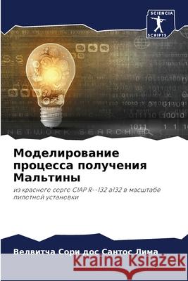Моделирование процесса & дос Са
 9786207705702 Sciencia Scripts