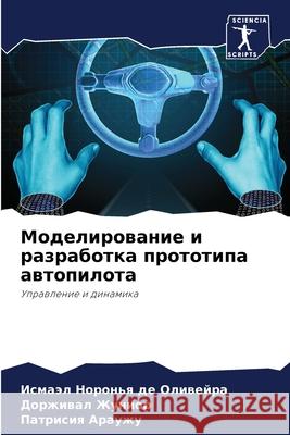 Моделирование и разрабо& Норонn Жуниоl Арауж 9786207707850 Sciencia Scripts