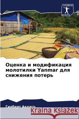 Оценка и модификация мол Аколгl 9786207711109 Sciencia Scripts