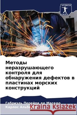 Методы неразрушающего к& Перейl Альбеl 9786207712427 Sciencia Scripts