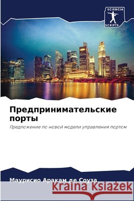 Предпринимательские по&# Аракаl 9786207713530 Sciencia Scripts