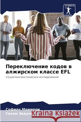 Переключение кодов в алж Маммеl Зидунl 9786207717293 Sciencia Scripts