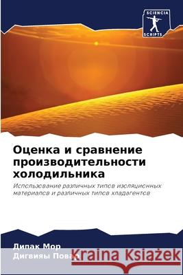 Оценка и сравнение произ Ди Мор  Повар 9786207718030 Sciencia Scripts