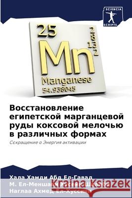 Восстановление египетс&# Хамди 
 Ел-Мен
 Ахмед &# 9786207741311 Sciencia Scripts