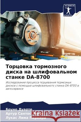 Торцовка тормозного дис& Дуартk  Лопес Переи
 9786207752188 Sciencia Scripts