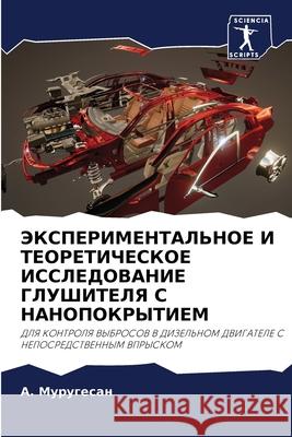 ЭКСПЕРИМЕНТАЛЬНОЕ И ТЕО& Муругk 9786207763542 Sciencia Scripts