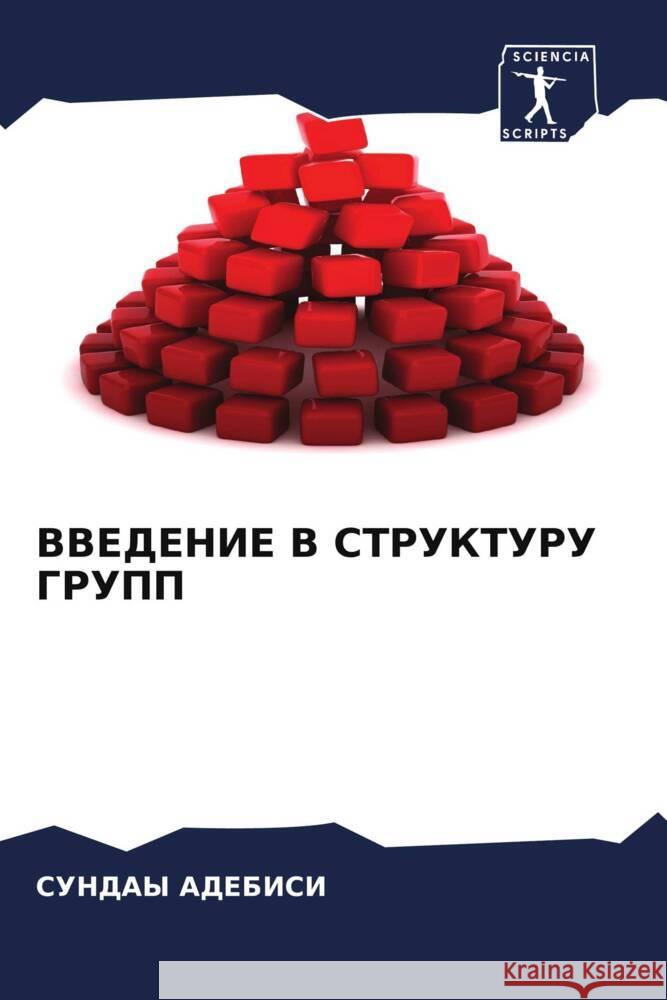 VVEDENIE V STRUKTURU GRUPP Adebisi, Sunday 9786207777259