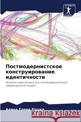 Постмодернистское конс&#  Рошка 9786207782420 Sciencia Scripts