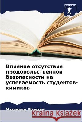 Влияние отсутствия прод& Ибрахl 9786207787937 Sciencia Scripts
