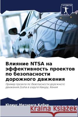 Влияние Ntsa на эффективнос  Кабуе 9786207787999 Sciencia Scripts