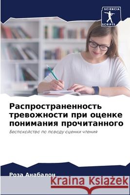 Распространенность тре&# Анабаl 9786207789399 Sciencia Scripts
