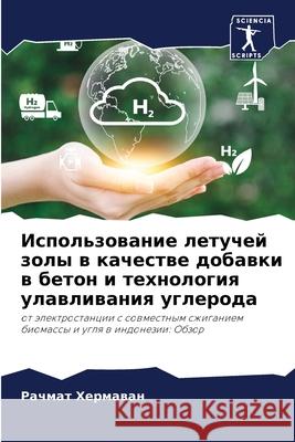 Использование летучей з& Хермаk 9786207791668 Sciencia Scripts