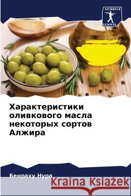 Характеристики оливков&# Б Нура 9786207793631 Sciencia Scripts