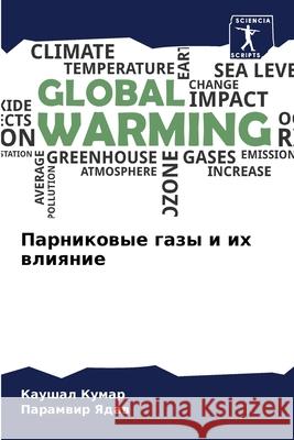 Парниковые газы и их влия  Кумар П Ядав 9786207797073 Sciencia Scripts