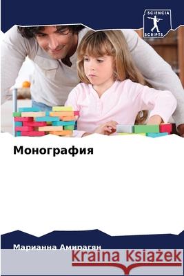 Монография Амираk 9786207802845 Sciencia Scripts