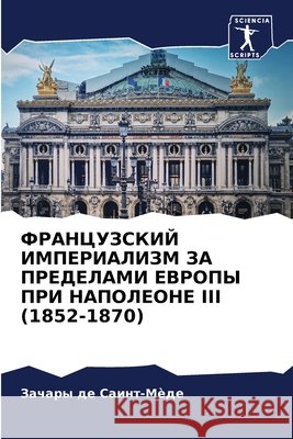 ФРАНЦУЗСКИЙ ИМПЕРИАЛИЗ&# де Саи
 9786207803743 Sciencia Scripts