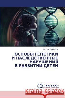 ОСНОВЫ ГЕНЕТИКИ И НАСЛЕД ИНОГАi 9786207807475 LAP Lambert Academic Publishing