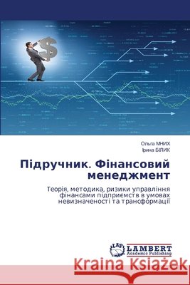 Підручник. Фінансовий ме ____, _____, _____, _____ 9786207809950 LAP Lambert Academic Publishing