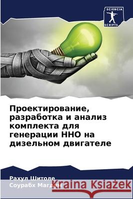 Проектирование, разрабо& Шитолk Магдуl 9786207846566 Sciencia Scripts