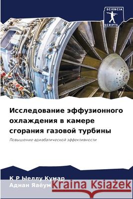 Исследование эффузионн&#  Кумар  Яаёум 9786207851997 Sciencia Scripts