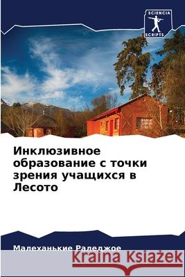 Инклюзивное образовани&# Раледk 9786207866304 Sciencia Scripts