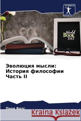 Эволюция мысли: История ф П Ватс 9786207874699 Sciencia Scripts