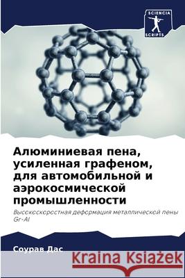 Алюминиевая пена, усилен Со Дас 9786207891597 Sciencia Scripts