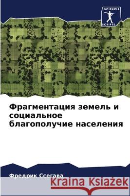 Фрагментация земель и со Ссегаk 9786207892174 Sciencia Scripts