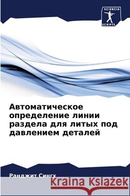 Автоматическое определ&#  Сингх 9786207901050 Sciencia Scripts