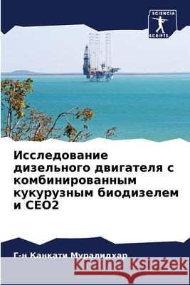 Исследование дизельног&# Муралl 9786207906505 Sciencia Scripts