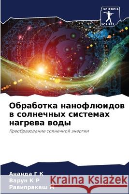 Обработка нанофлюидов в Анан К Вару Р Рави М 9786207906697 Sciencia Scripts