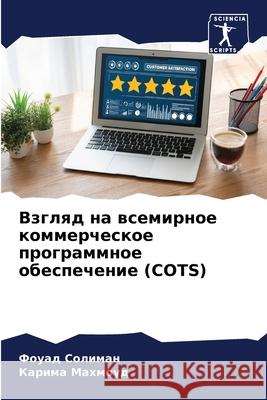 Взгляд на всемирное комм Солимk Махмоm 9786207914661 Sciencia Scripts