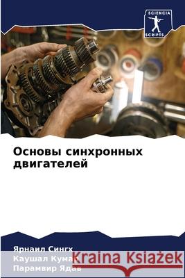 Основы синхронных двига&  Сингх  Кумар П Ядав 9786207929351 Sciencia Scripts