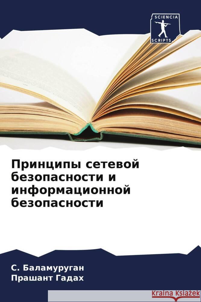 Principy setewoj bezopasnosti i informacionnoj bezopasnosti Balamurugan, S., Gadah, Prashant 9786207938162 Sciencia Scripts