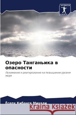 Озеро Танганьика в опасн Кибанk 9786207948345 Sciencia Scripts