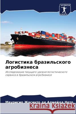 Logistika brazil'skogo agrobiznesa Zhasinto de Almejda Neto, Maurisio 9786207950102 Sciencia Scripts