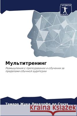 Mul'titrening Zhuka Lindorfe de Souza, Tamara 9786207950485 Sciencia Scripts