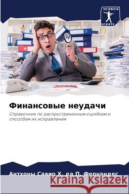 Finansowye neudachi da P. Fernandes, Anthony Sawio H. 9786207952069