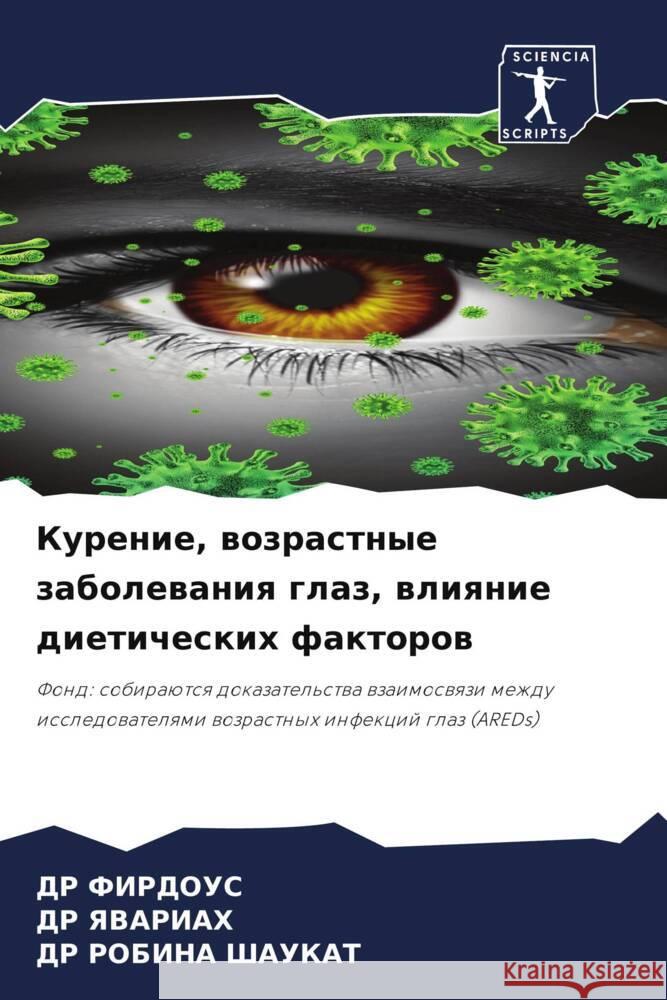 Kurenie, wozrastnye zabolewaniq glaz, wliqnie dieticheskih faktorow FIRDOUS, DR, YaVARIAH, DR, SHAUKAT, DR ROBINA 9786207953127