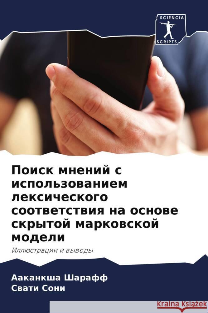 Poisk mnenij s ispol'zowaniem lexicheskogo sootwetstwiq na osnowe skrytoj markowskoj modeli Sharaff, Aakanksha, Soni, Swati 9786207956951