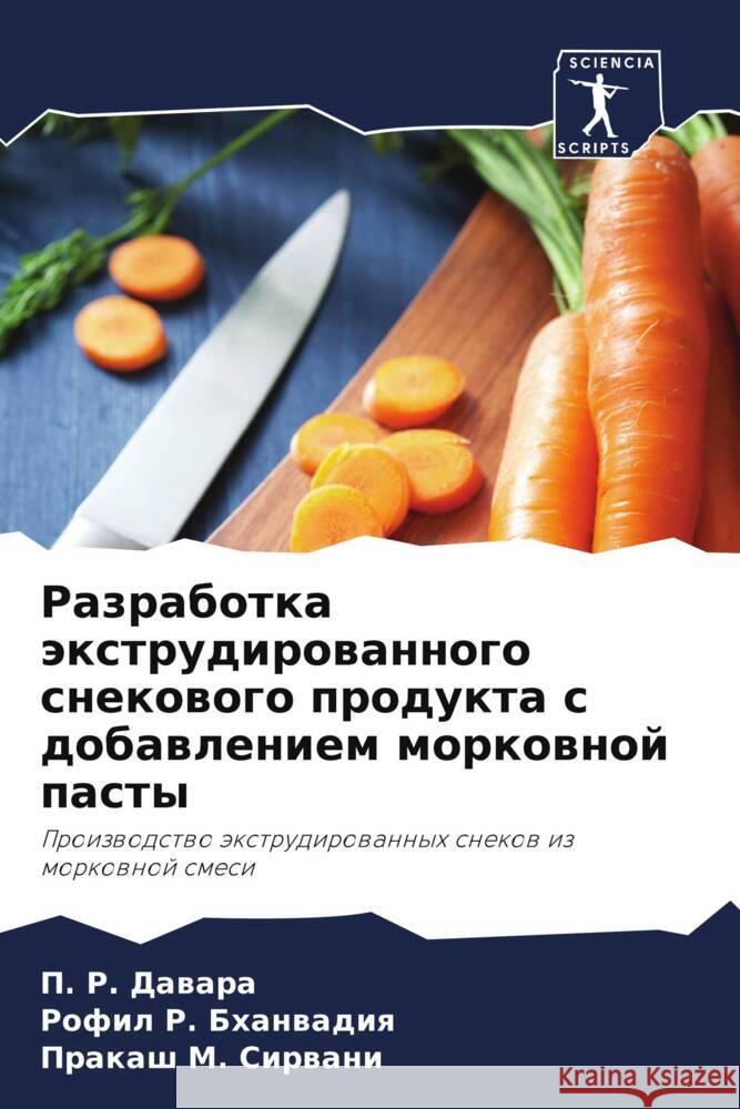 Razrabotka äxtrudirowannogo snekowogo produkta s dobawleniem morkownoj pasty Dawara, P. R., Bhanwadiq, Rofil R., Sirwani, Prakash M. 9786207959464